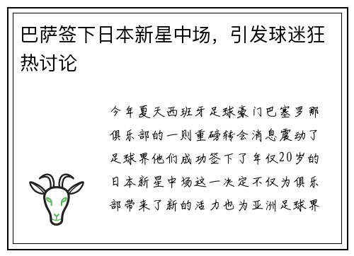 巴萨签下日本新星中场，引发球迷狂热讨论